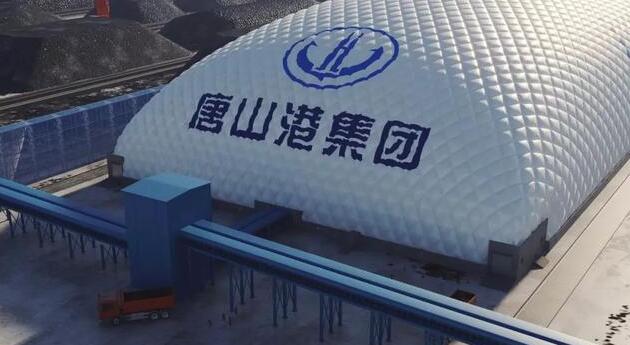 唐山港將建全國最大單體氣膜倉，將有效抑制揚(yáng)塵污染